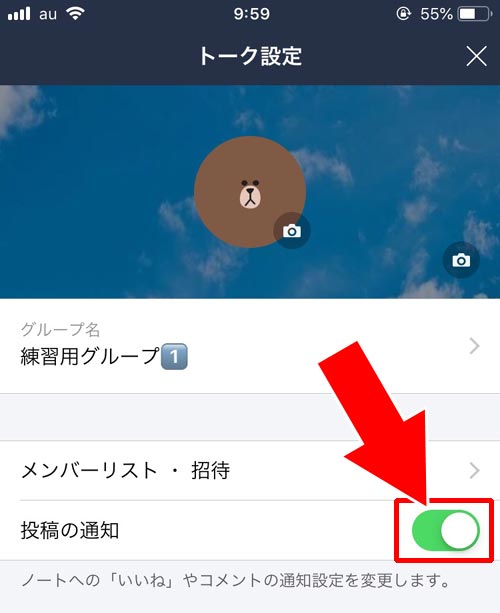 LINEノートでコメントが書かれた時やいいねされた時に通知されない設定方法|LINEノートでコメント通知の仕組み!グループのノートでは通知オフにするのがおすすめ