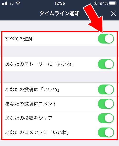 グループトークだけでなく、全てのタイムライン通知を設定する方法|LINEノートでコメント通知の仕組み!グループのノートでは通知オフにするのがおすすめ