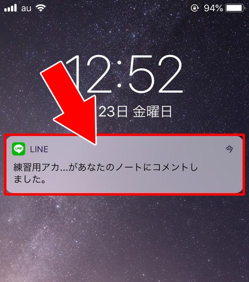 LINEノートでコメント通知の仕組み!グループのノートでは通知オフにするのがおすすめ