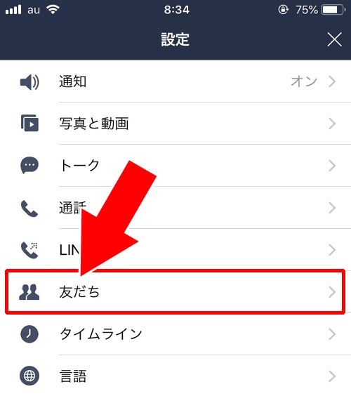 友だちの非表示リストを確認する方法|LINEの非表示リストとは?リストの確認方法や知らない人が追加される原因まとめ