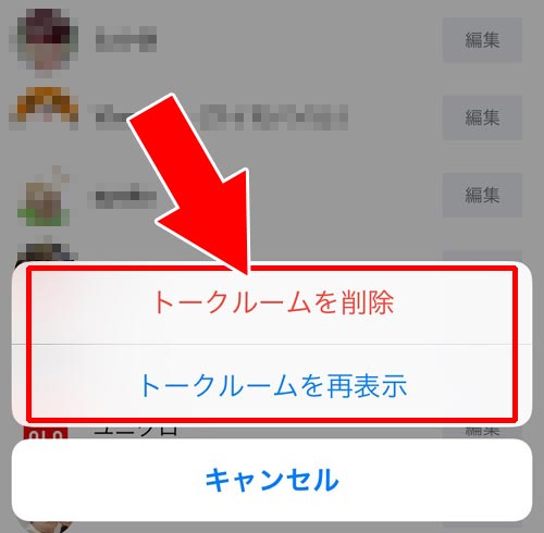 非表示リストから削除している|LINEの非表示リストとは?リストの確認方法や知らない人が追加される原因まとめ