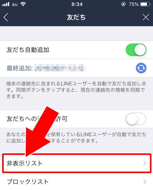 友だちの非表示リストを確認する方法|LINEの非表示リストとは?リストの確認方法や知らない人が追加される原因まとめ