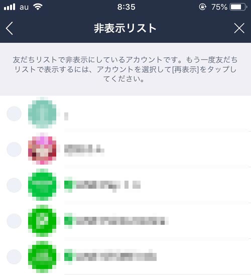 友だちの非表示リストを確認する方法|LINEの非表示リストとは?リストの確認方法や知らない人が追加される原因まとめ