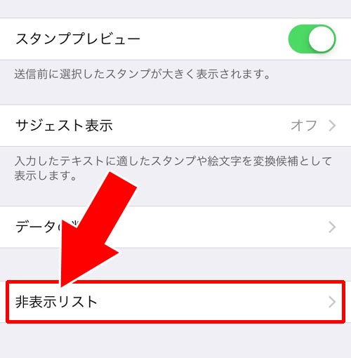 トークの非表示リストを確認する方法|LINEの非表示リストとは?リストの確認方法や知らない人が追加される原因まとめ