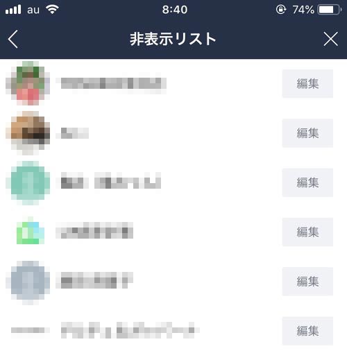 トークの非表示リストを確認する方法|LINEの非表示リストとは?リストの確認方法や知らない人が追加される原因まとめ