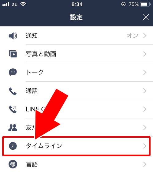 タイムラインの非表示リストを確認する方法|LINEの非表示リストとは?リストの確認方法や知らない人が追加される原因まとめ