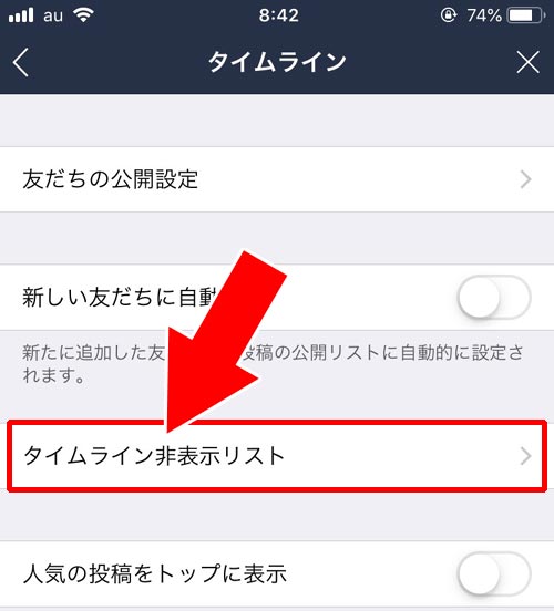 タイムラインの非表示リストを確認する方法|LINEの非表示リストとは?リストの確認方法や知らない人が追加される原因まとめ