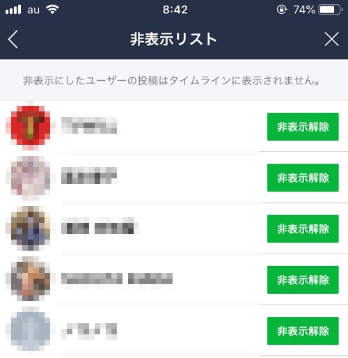 タイムラインの非表示リストを確認する方法|LINEの非表示リストとは?リストの確認方法や知らない人が追加される原因まとめ