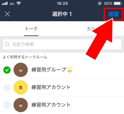 アルバムの写真を一括でまとめて友達に転送する|LINEのアルバム写真転送方法!写真の一括転送や一括保存も簡単にできます