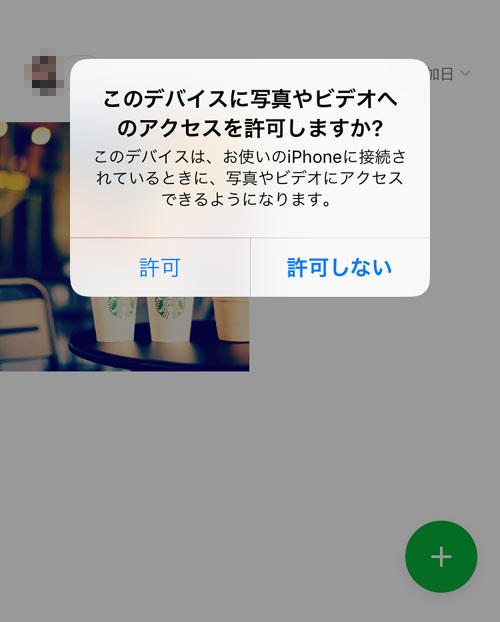 の この へ を アクセス し 許可 や ます か デバイス に 写真 ビデオ