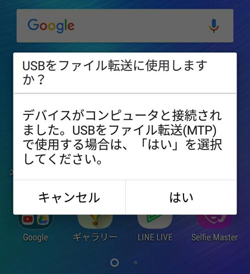 androidとPCをUSB接続して写真を保存する方法|LINEアルバムの写真をPCに転送する方法!メールで転送が面倒な時はUSBで一括保存できます