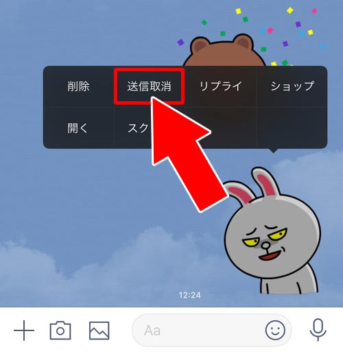 LINEのトーク履歴削除で相手側のメッセージはどうなる?