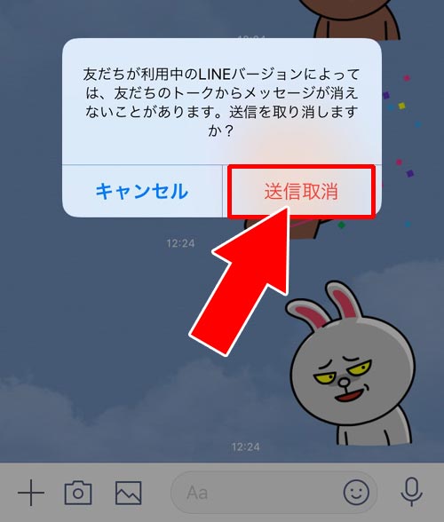 LINEのトーク履歴削除で相手側のメッセージはどうなる?