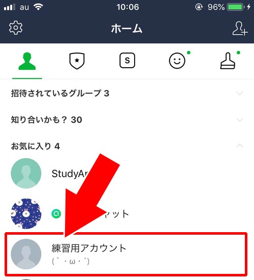 友達がプロフィール画像を削除したか確認する方法|LINEで友達のアイコンが消えた?プロフィール画像が表示されない原因を解説します