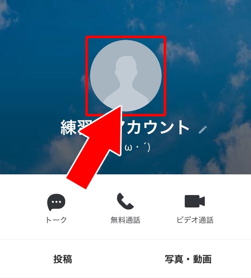 友達がプロフィール画像を削除したか確認する方法|LINEで友達のアイコンが消えた?プロフィール画像が表示されない原因を解説します