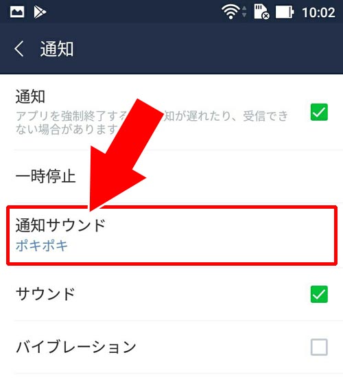 android版LINEで通知音の変更方法|LINEで通知音が変わらない時の対処方法!変更のやり方で迷った時は設定を確認しよう