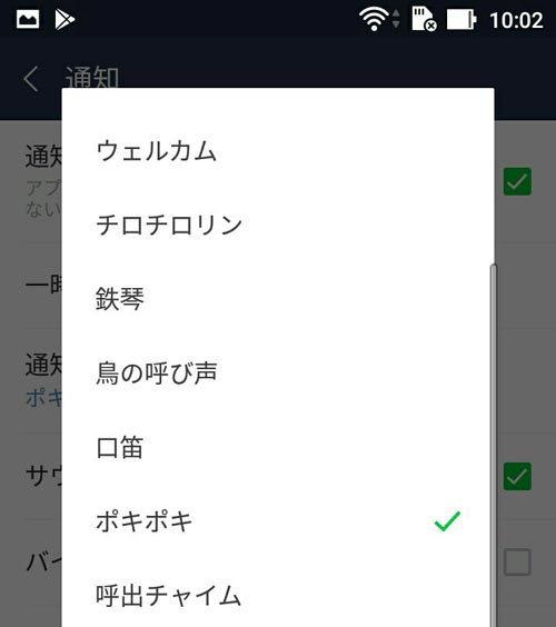 android版LINEで通知音の変更方法|LINEで通知音が変わらない時の対処方法!変更のやり方で迷った時は設定を確認しよう