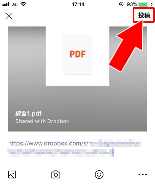 Dropboxで共有リンクを作成する方法|LINEのノートにPDFを添付したり保存する方法!裏技的なファイル共有のやり方を解説