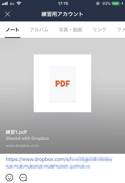 Dropboxで共有リンクを作成する方法|LINEのノートにPDFを添付したり保存する方法!裏技的なファイル共有のやり方を解説