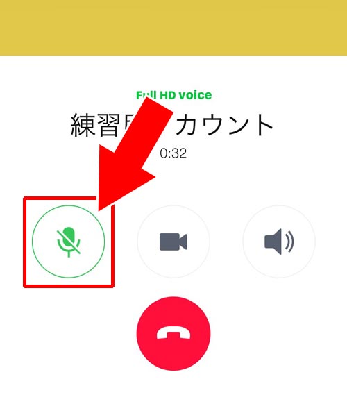 LINE通話の画面からミュート設定をする|LINEの無料通話でミュートの仕方!ミュート設定は相手にバレるのか調査しました