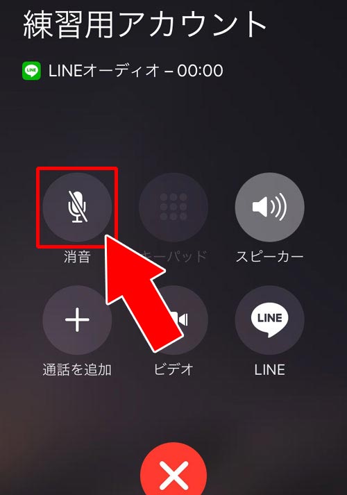 Line 通話 聞こえ ない