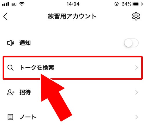 LINEの検索機能で遡る|LINEトークを一番上までスクロールする方法!トークを遡って最初から見るにはカレンダーがおすすめ