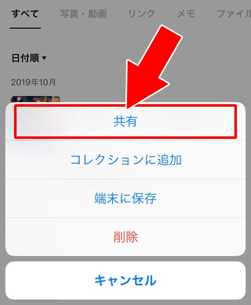 LINE Keepに保存してからメールに送る|LINEトークの写真をメールに転送する3つの方法