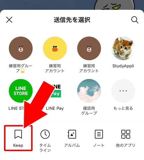 LINE Keepに保存してからメールに送る|LINEトークの写真をメールに転送する3つの方法