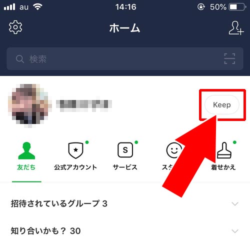 LINE Keepに保存してからメールに送る|LINEトークの写真をメールに転送する3つの方法