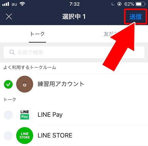 トークの写真を一枚ずつ個別に転送する|LINEトークでもらった写真を転送する2つの方法【個別・一括】