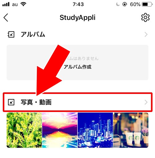 写真一覧リストから複数枚選択して一括でまとめて転送する|LINEトークでもらった写真を転送する2つの方法【個別・一括】