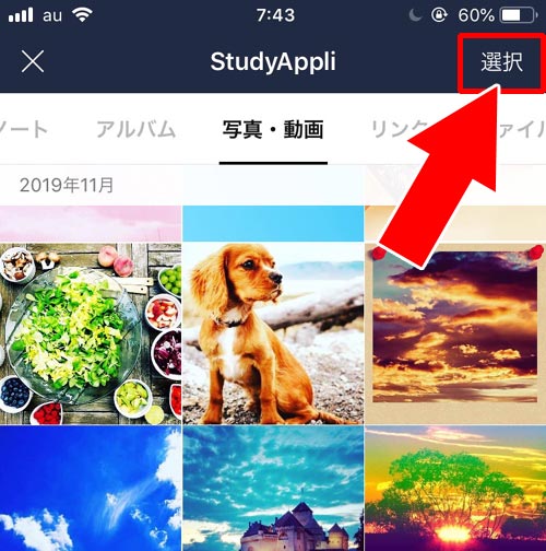 写真一覧リストから複数枚選択して一括でまとめて転送する|LINEトークでもらった写真を転送する2つの方法【個別・一括】