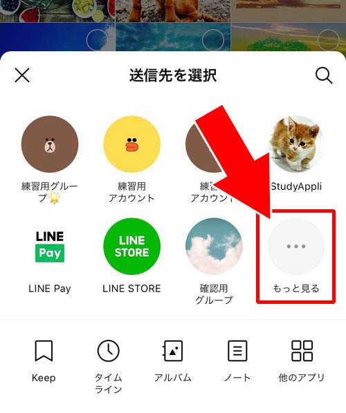 写真一覧リストから複数枚選択して一括でまとめて転送する|LINEトークでもらった写真を転送する2つの方法【個別・一括】