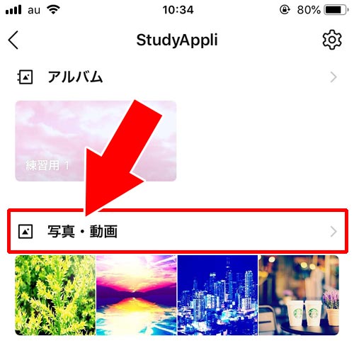 ライン の 写真 を アルバム に 保存 する 方法
