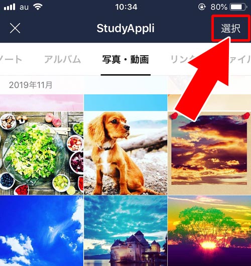 複数枚の写真保存|LINEの写真をアルバムに保存する方法!複数枚の写真をまとめて保存できます