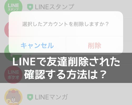 ブロック てる か され line