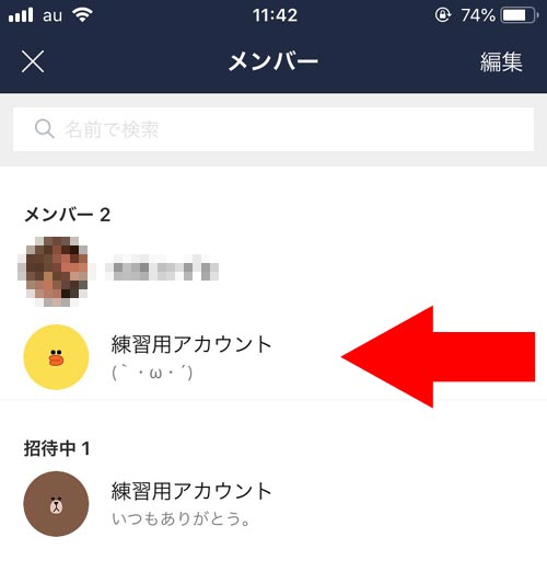 グループメンバーを退会させる|LINEグループの退会とは?グループの解散方法と手順を解説します