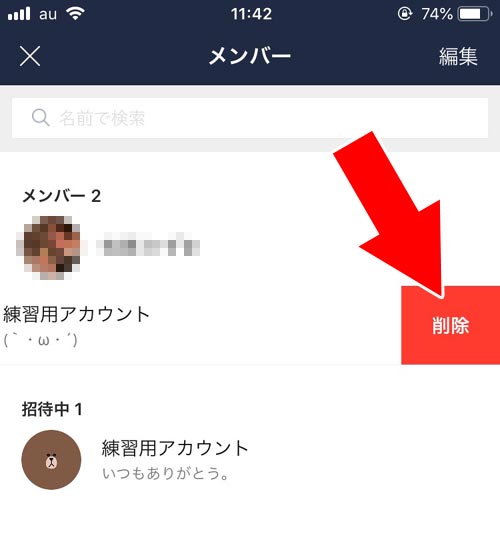 グループメンバーを退会させる|LINEグループの退会とは?グループの解散方法と手順を解説します