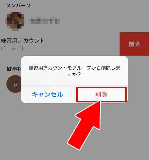 グループメンバーを退会させる|LINEグループの退会とは?グループの解散方法と手順を解説します