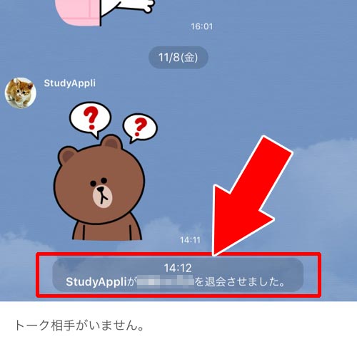 グループメンバーを退会させた後のグループ画面 - グループメンバーを退会させる|LINEグループの退会とは?グループの解散方法と手順を解説します