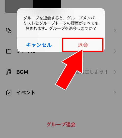 自分がグループを退会する|LINEグループの退会とは?グループの解散方法と手順を解説します