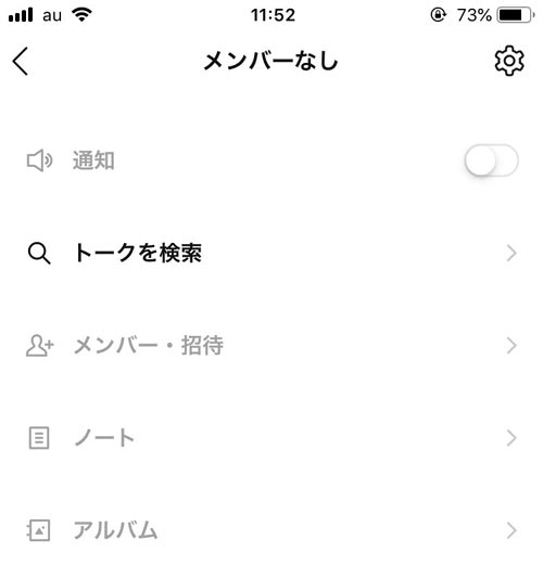 グループのノートやアルバムはどうなる?|LINEグループの退会とは?グループの解散方法と手順を解説します