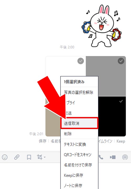 複数枚の画像を送った時の送信取消方法|PC版LINEで送信取消のやり方!複数枚の画像や写真も送信取り消しできます