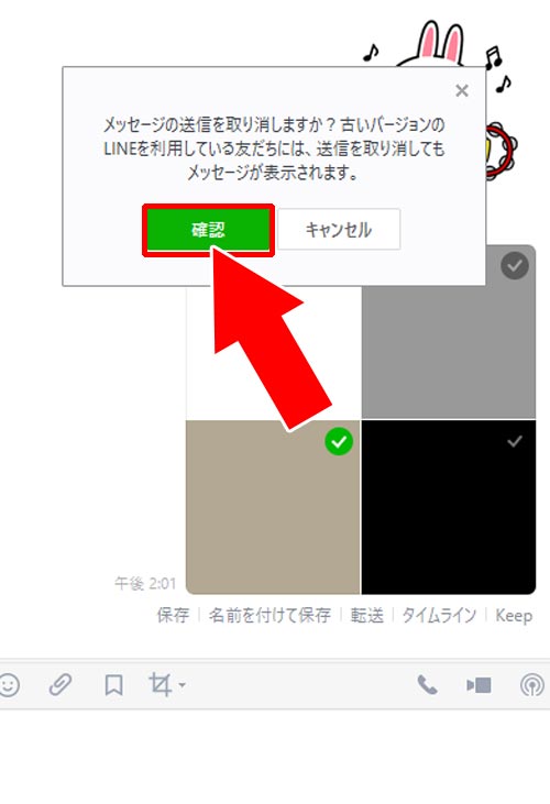 複数枚の画像を送った時の送信取消方法|PC版LINEで送信取消のやり方!複数枚の画像や写真も送信取り消しできます