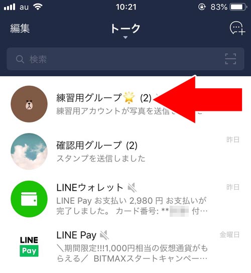 LINEグループの削除方法!グループ削除と退会の違いについても解説