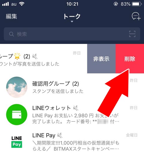 LINEグループの削除方法!グループ削除と退会の違いについても解説