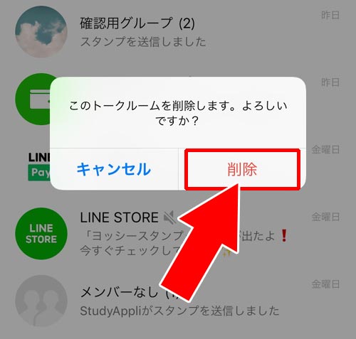 LINEグループの削除方法!グループ削除と退会の違いについても解説