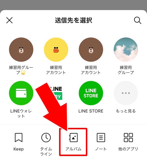 グループトークルームに投稿された写真からアルバムを作成する方法|LINEでグループアルバム作成方法!写真追加や削除方法などの使い方まとめ