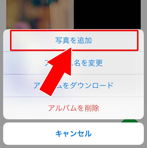 グループアルバムに後から写真を追加する方法|LINEでグループアルバム作成方法!写真追加や削除方法などの使い方まとめ
