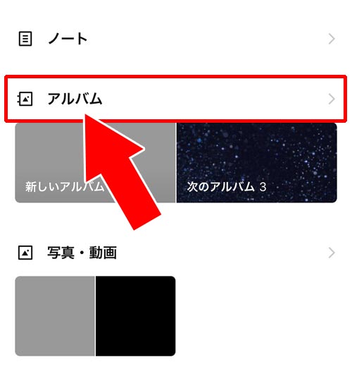 グループアルバムの写真を削除する方法|LINEでグループアルバム作成方法!写真追加や削除方法などの使い方まとめ